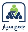 جمع سپار