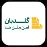 گلدبان