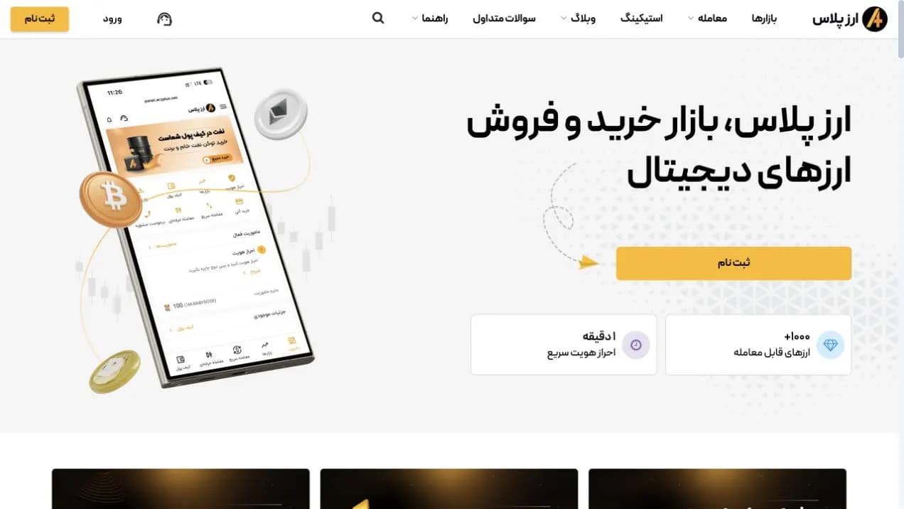 نمای سایت ارزپلاس