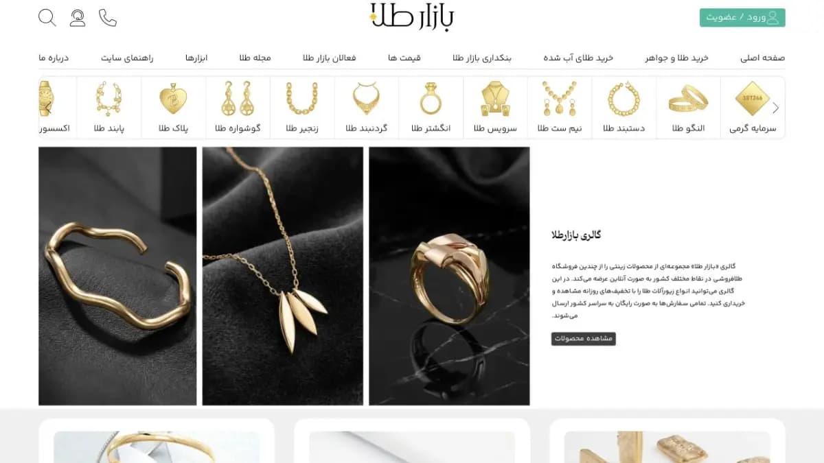 نمای سایت بازار طلا