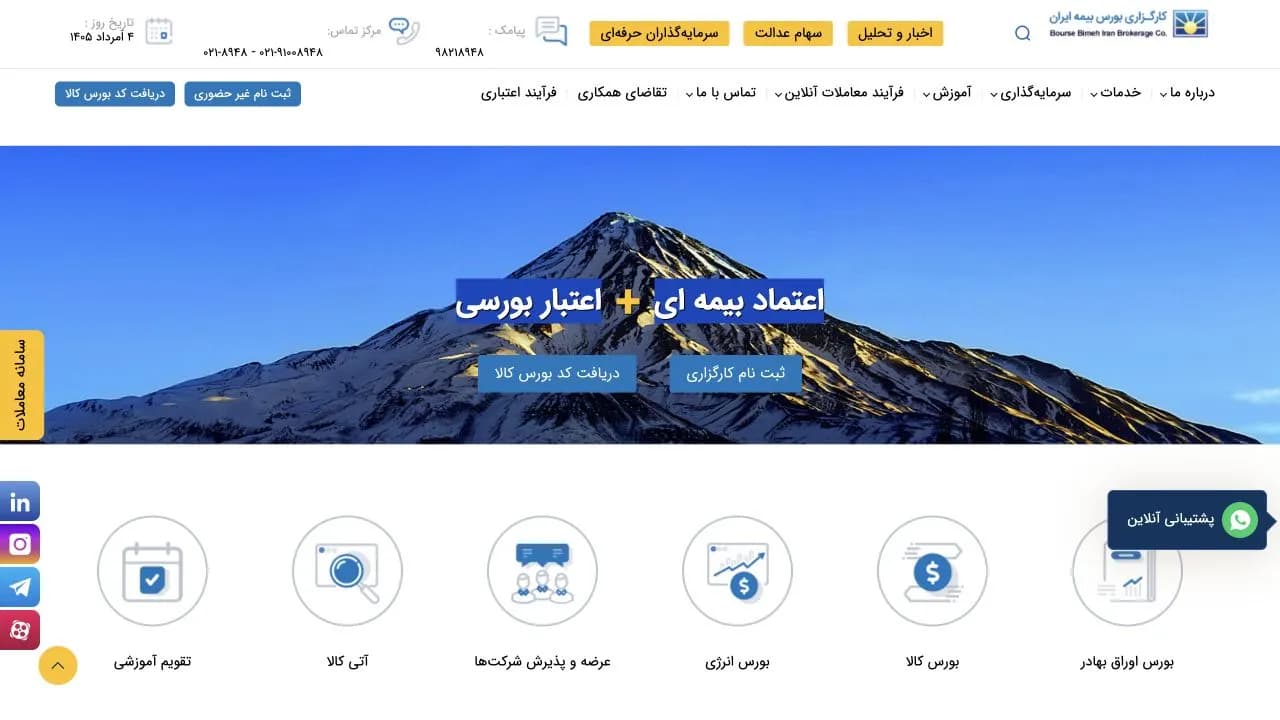 نمای سایت کارگزاری بیمه ایران