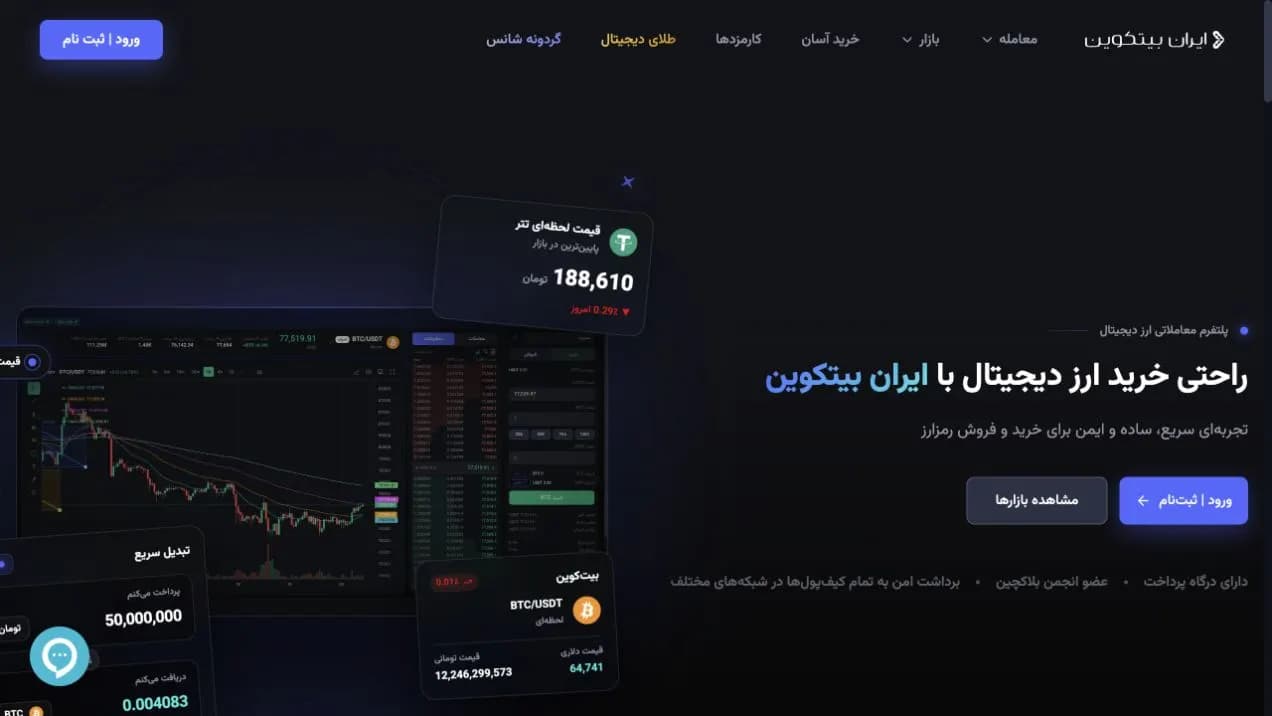 نمای سایت ایران بیتکوین