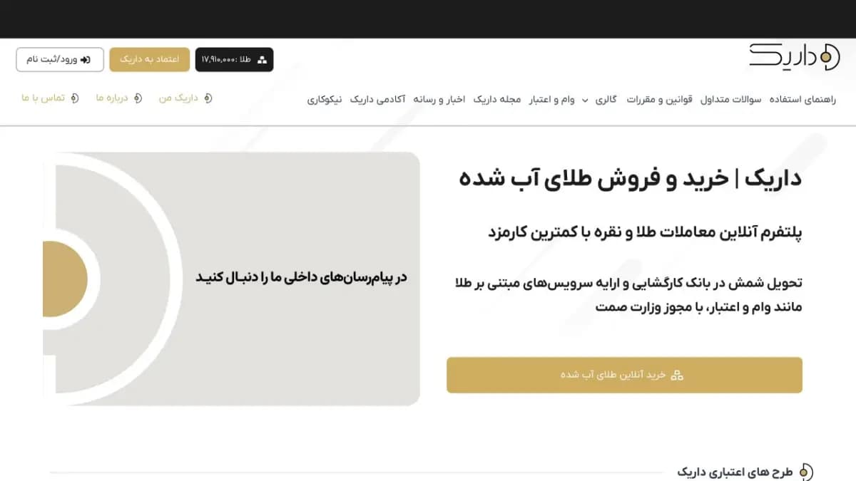 نمای سایت داریک