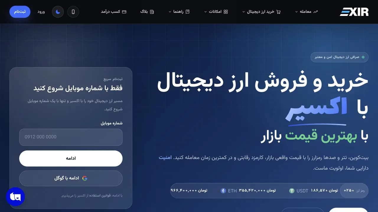 نمای سایت اکسیر