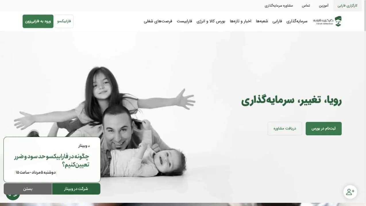 نمای سایت کارگزاری فارابی