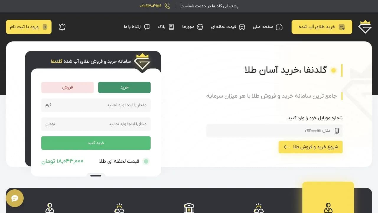 نمای سایت گلدنفا