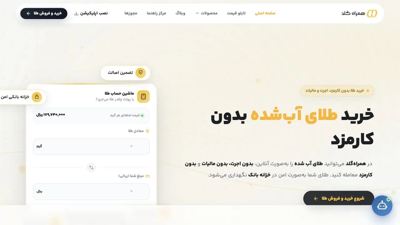 نمای سایت همراه گلد