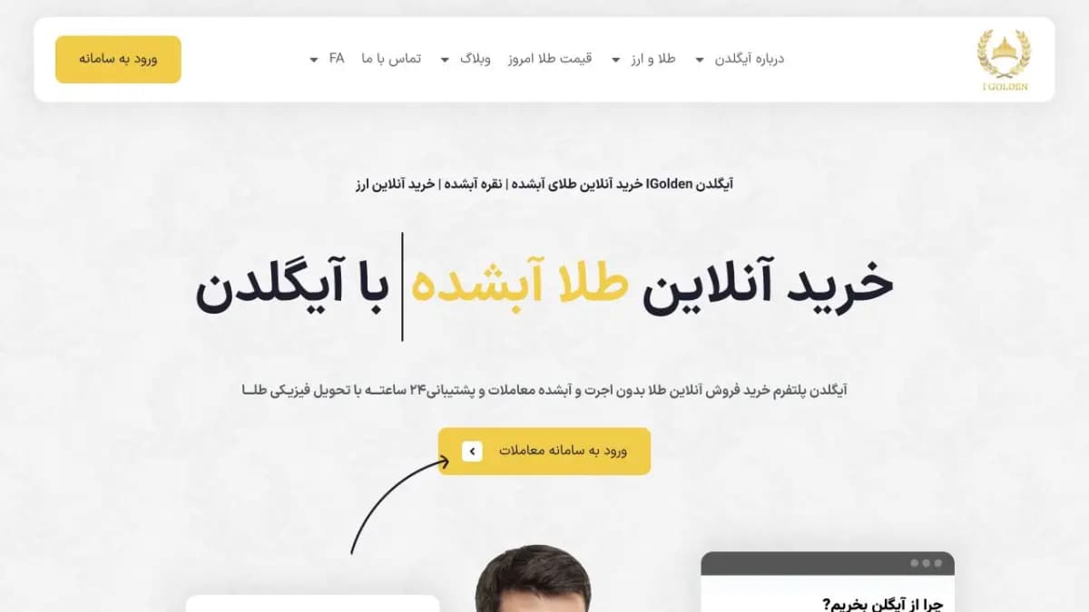 نمای سایت آیگلدن