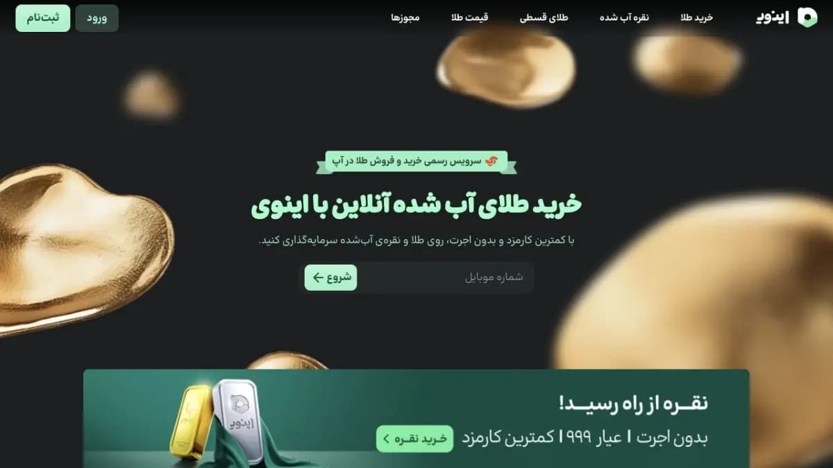 نمای سایت اینوی