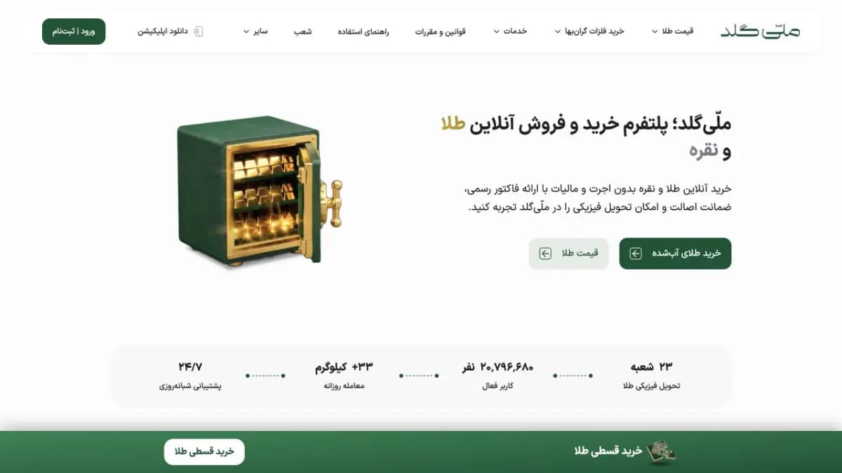 نمای سایت ملی گلد