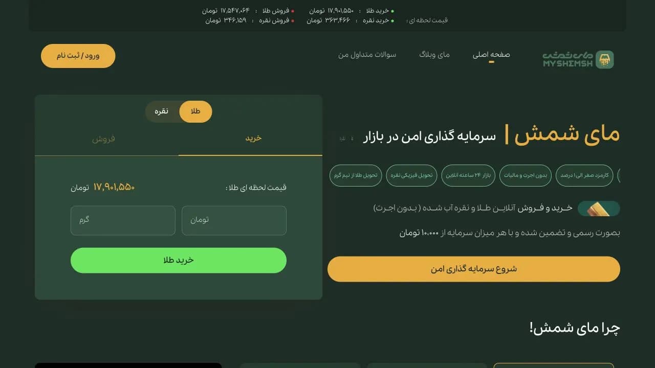 نمای سایت مای شمش