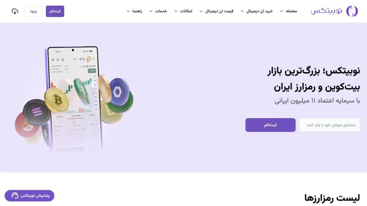 نمای سایت نوبیتکس