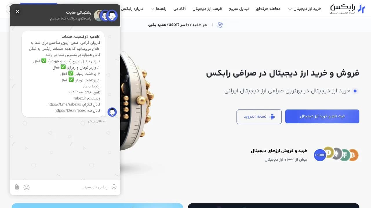 نمای سایت رابکس