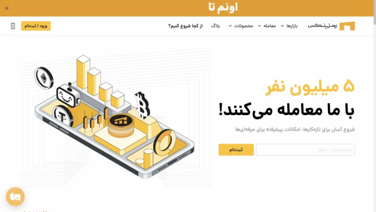 نمای سایت رمزینکس