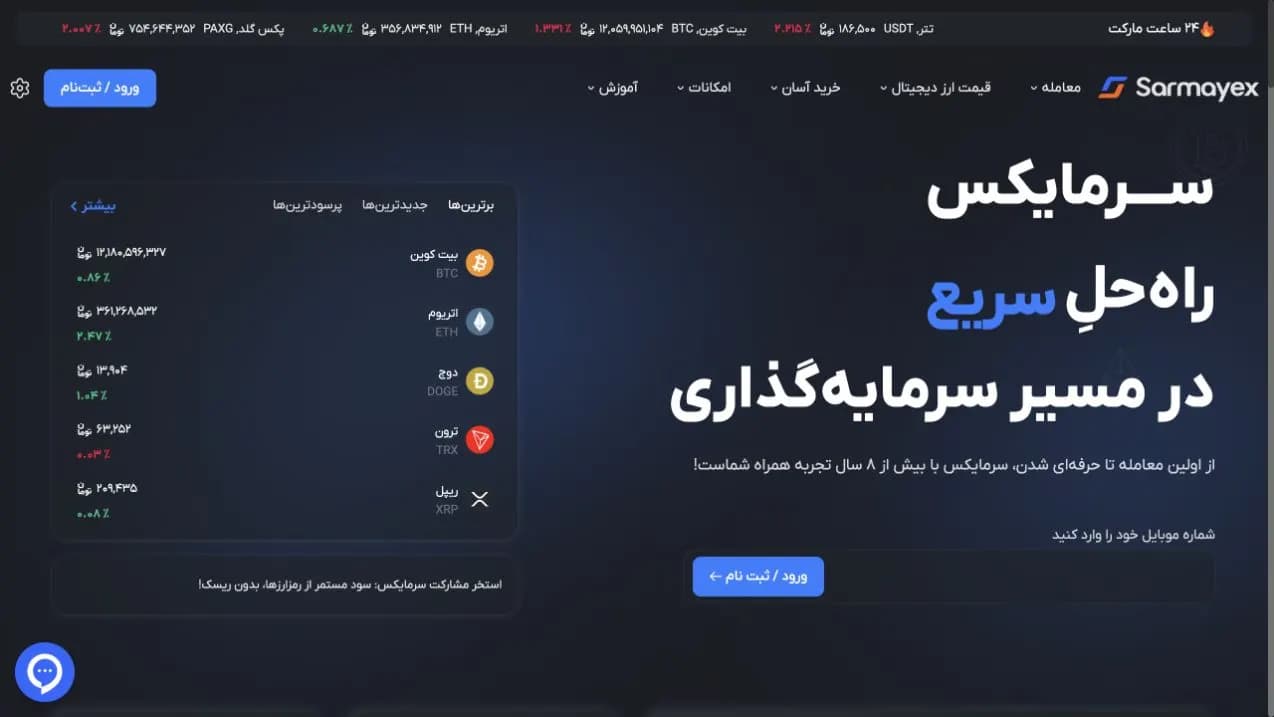 نمای سایت سرمایکس