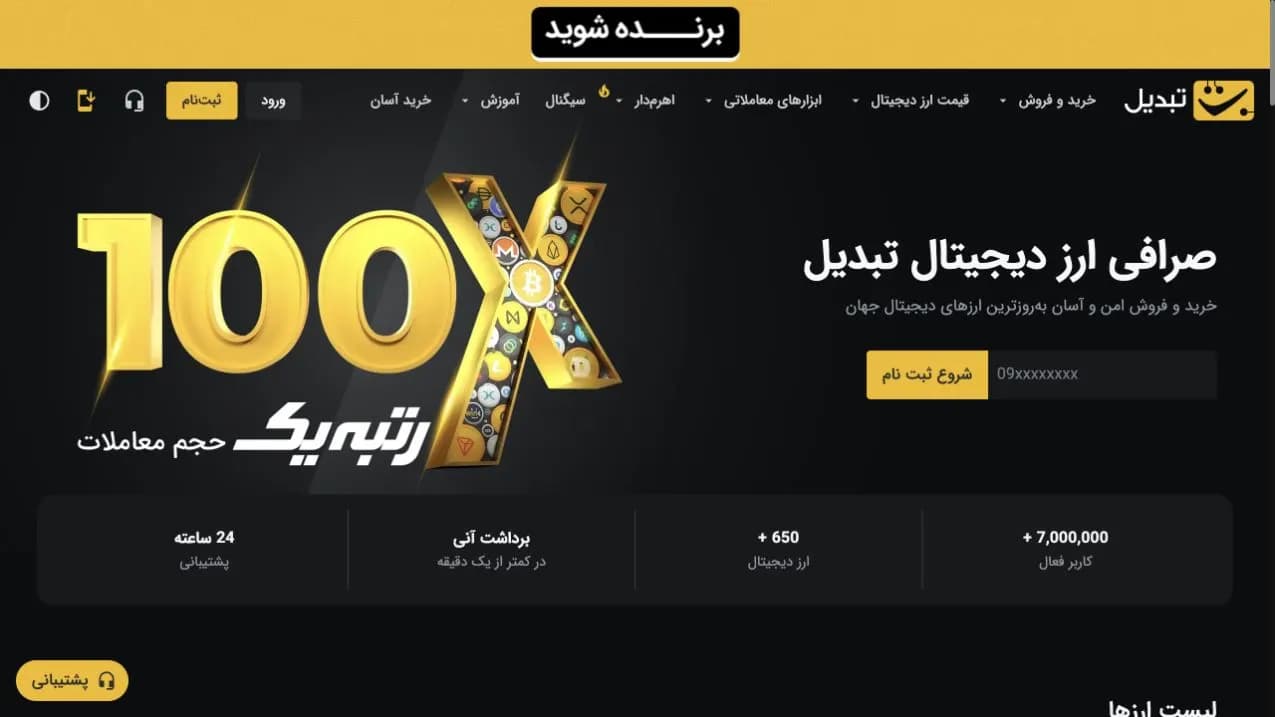 نمای سایت تبدیل
