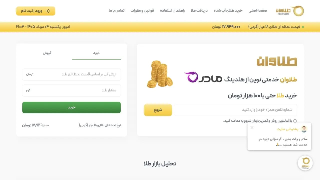 نمای سایت طلاوان