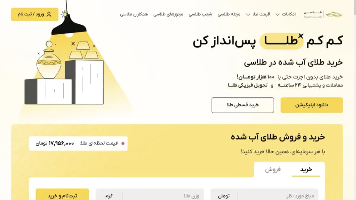 نمای سایت طلاسی