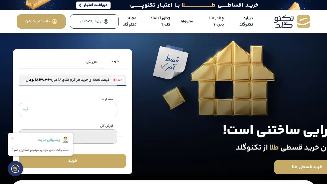 نمای سایت تکنوگلد