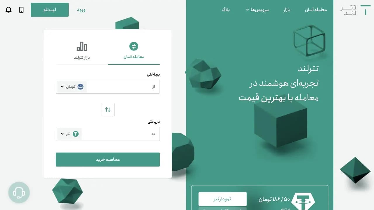 نمای سایت تترلند