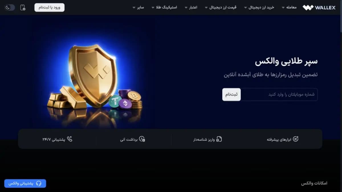 نمای سایت والکس