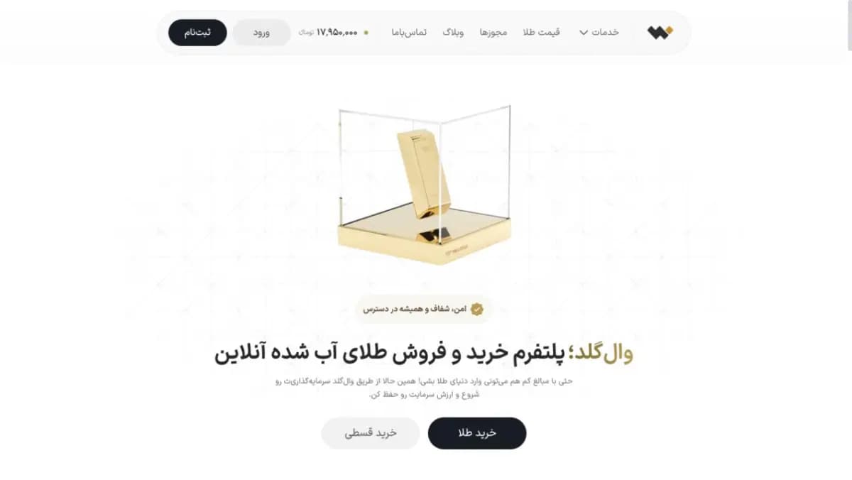 نمای سایت وال گلد