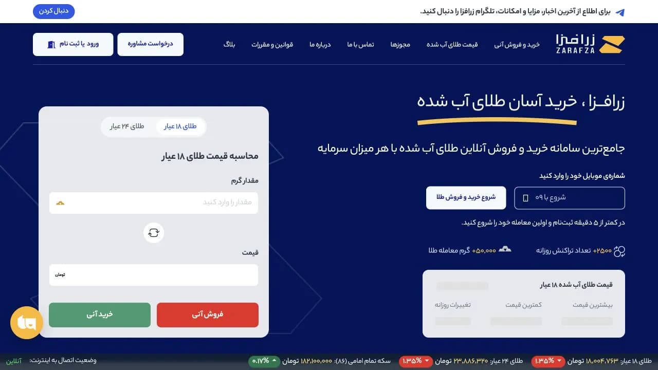 نمای سایت زرافزا