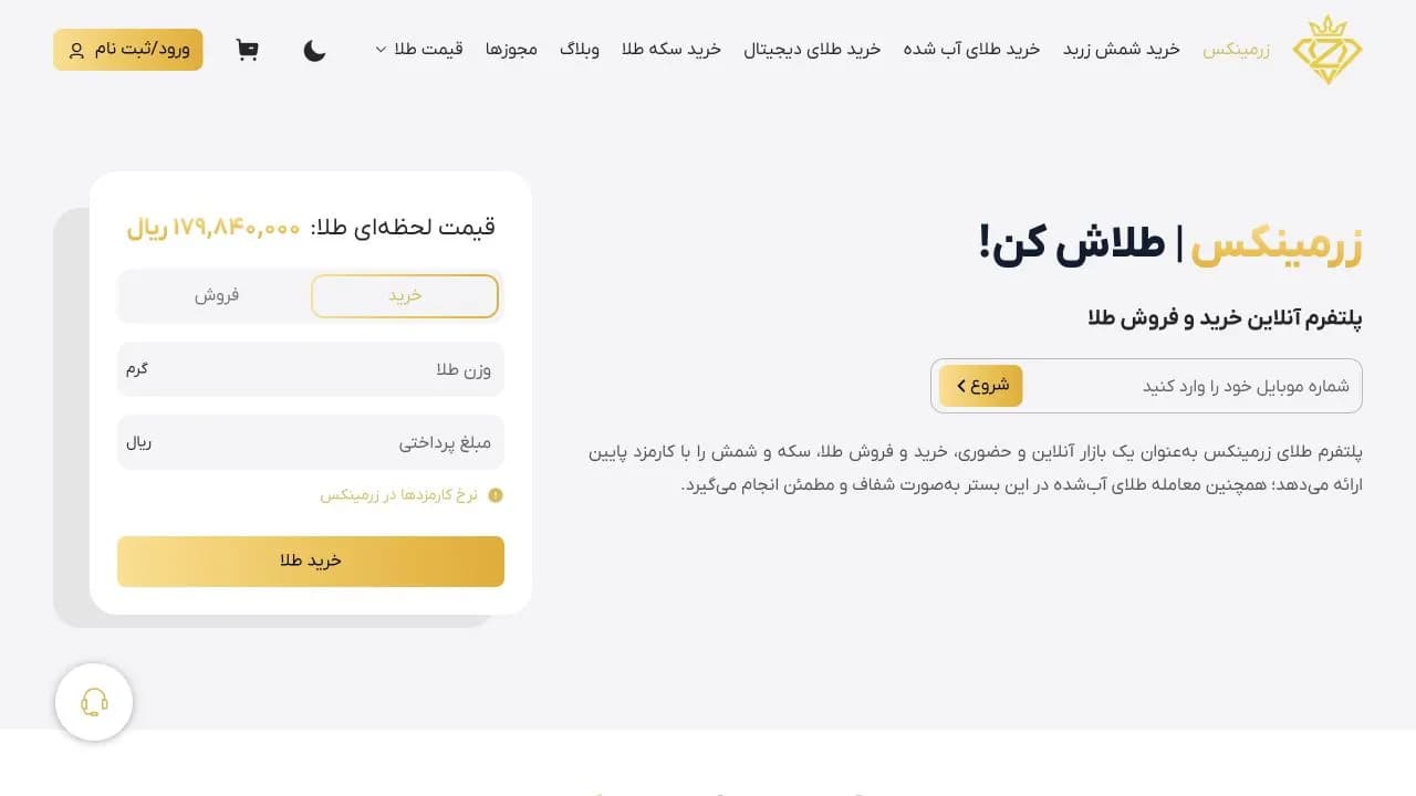 نمای سایت زرمینکس