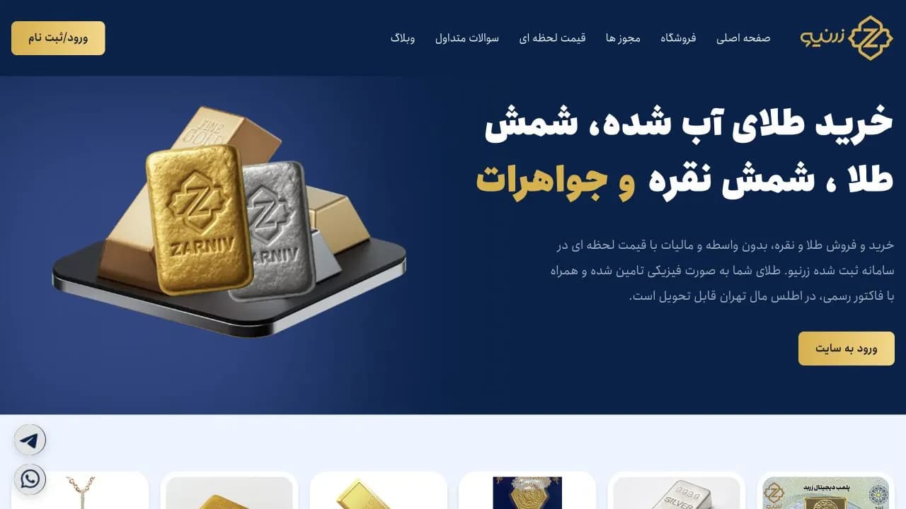 نمای سایت زرنیو