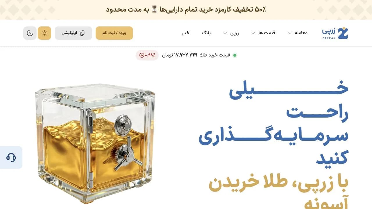 نمای سایت زرپی