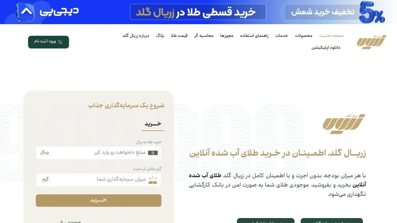 نمای سایت زریال گلد